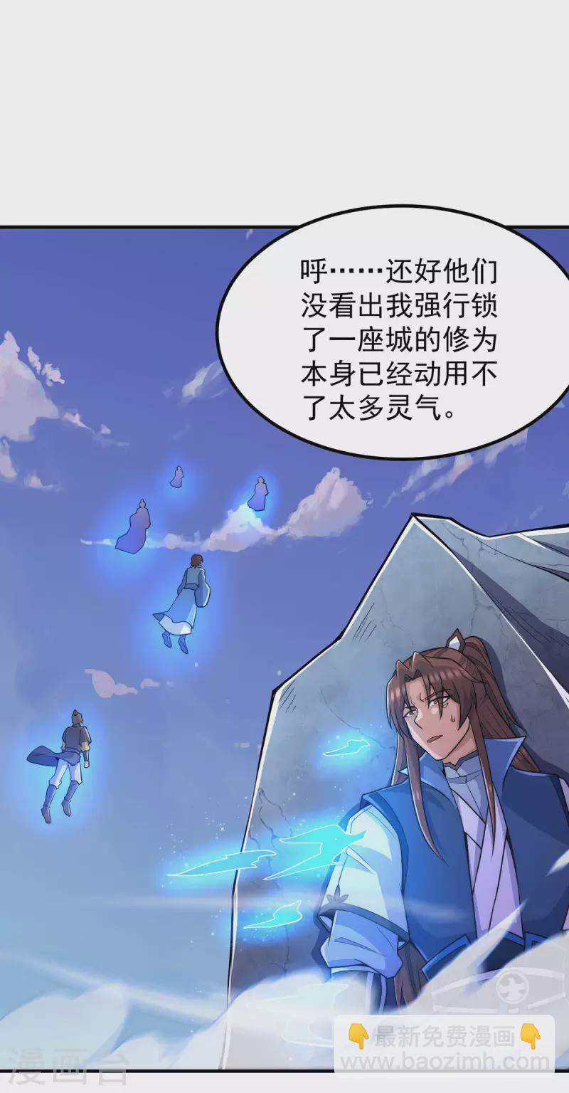 《九个女徒弟称霸后宫》第206话 第九城的恩赐 第23页