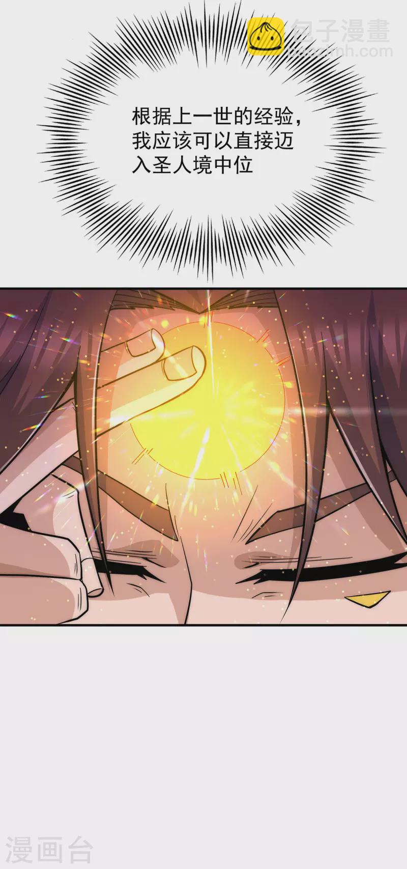 《九个女徒弟称霸后宫》第206话 第九城的恩赐 第25页