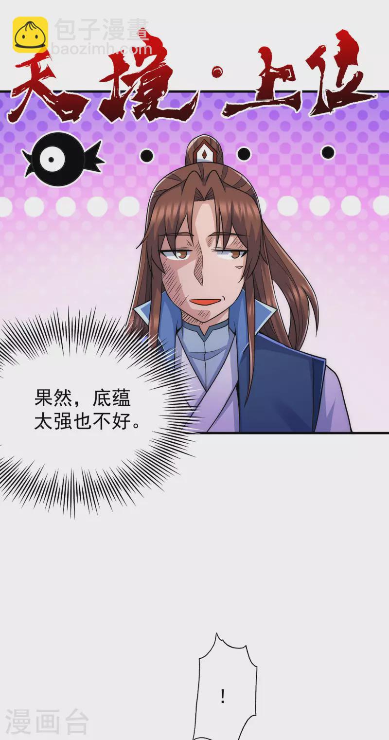 《九个女徒弟称霸后宫》第206话 第九城的恩赐 第28页