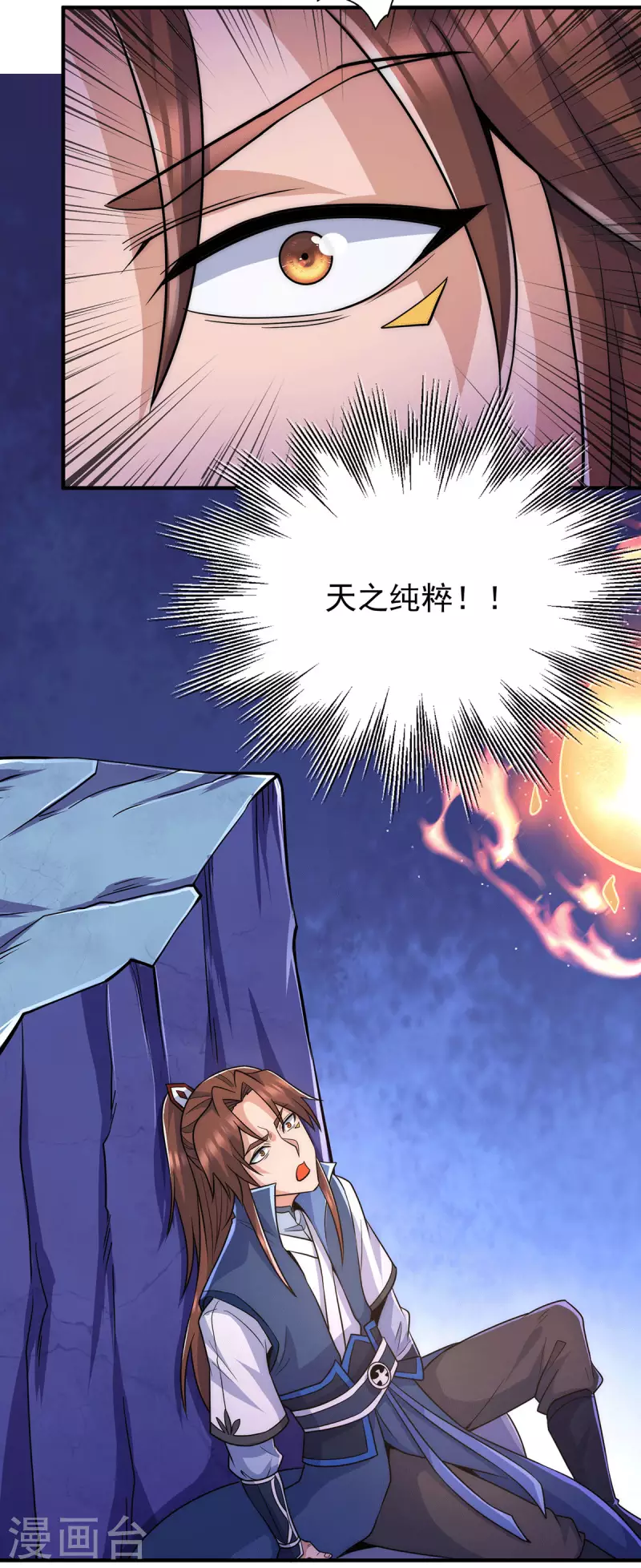 《九个女徒弟称霸后宫》第206话 第九城的恩赐 第29页