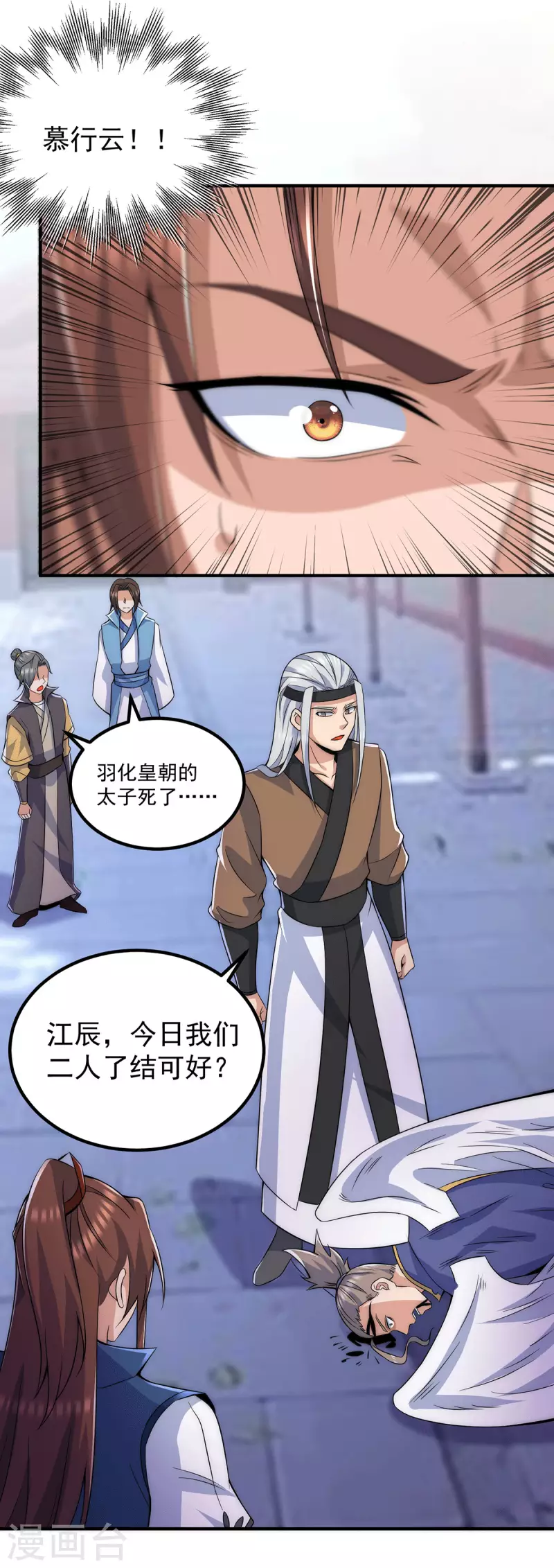 《九个女徒弟称霸后宫》第206话 第九城的恩赐 第2页