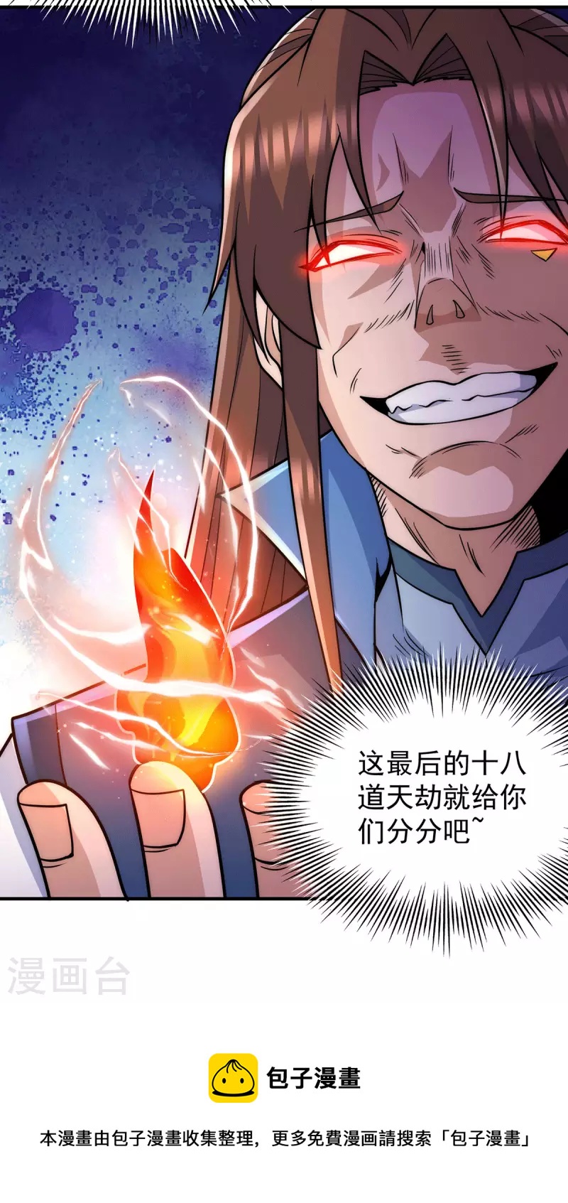 《九个女徒弟称霸后宫》第206话 第九城的恩赐 第31页