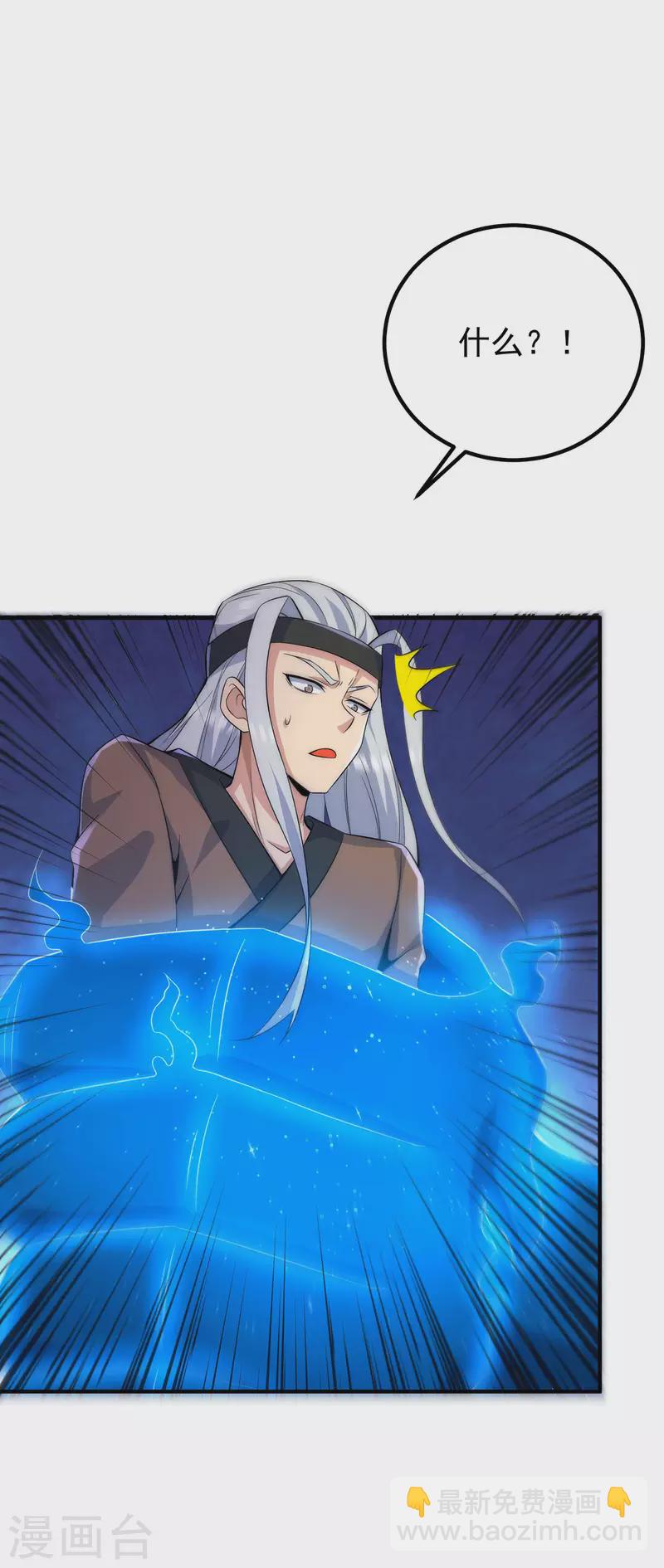 《九个女徒弟称霸后宫》第206话 第九城的恩赐 第3页