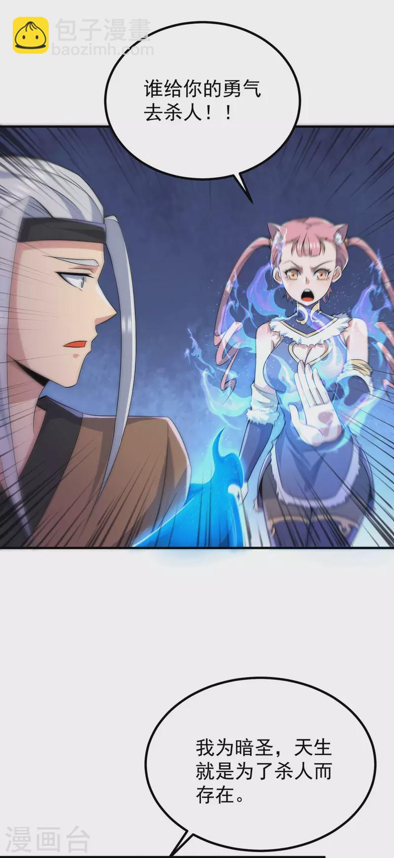 《九个女徒弟称霸后宫》第206话 第九城的恩赐 第4页