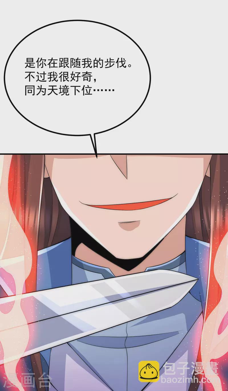 《九个女徒弟称霸后宫》第206话 第九城的恩赐 第6页