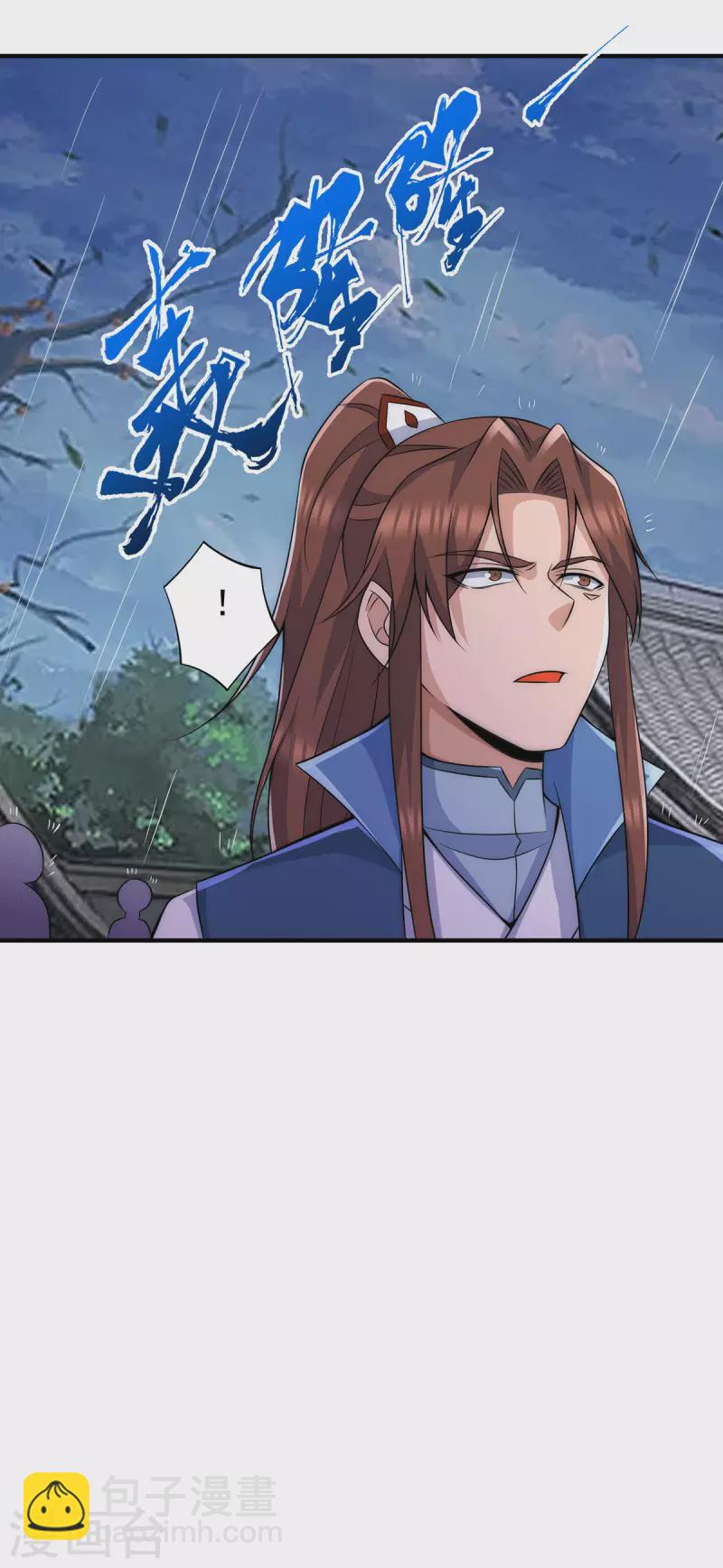 《九个女徒弟称霸后宫》第206话 第九城的恩赐 第9页