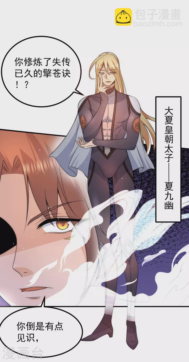 《九个女徒弟称霸后宫》第207话 江辰成圣！ 第12页