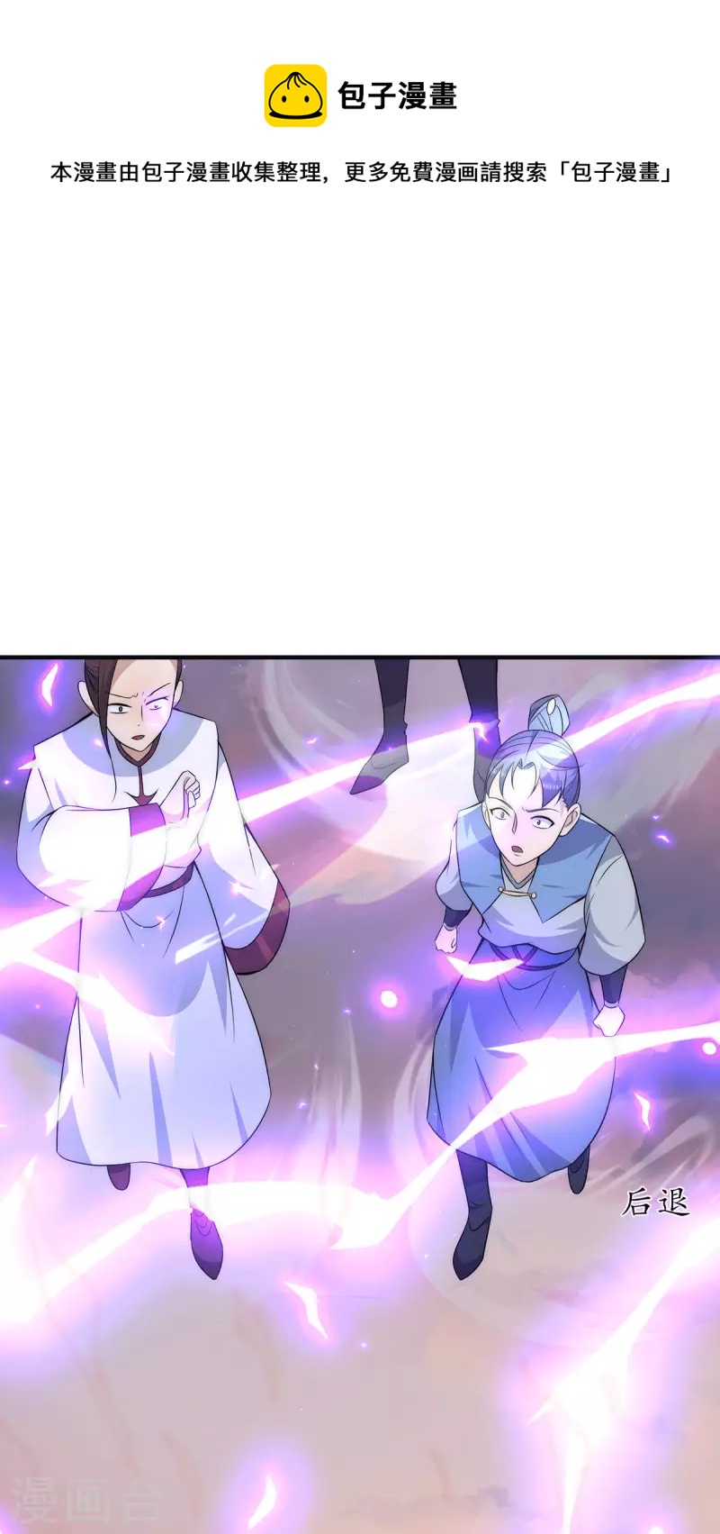 《九个女徒弟称霸后宫》第207话 江辰成圣！ 第14页