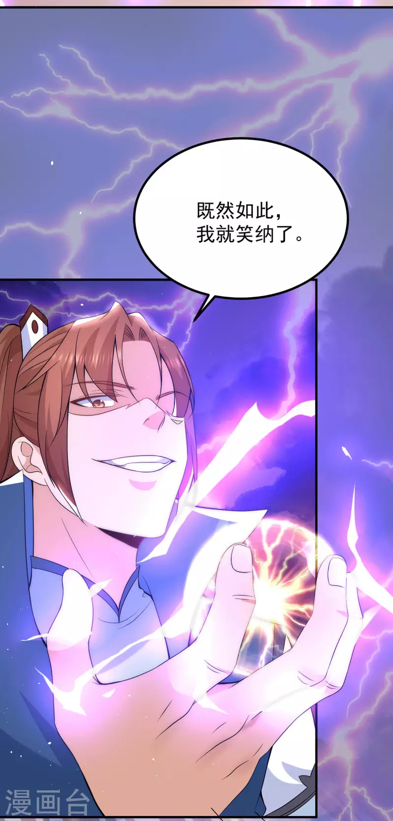 《九个女徒弟称霸后宫》第207话 江辰成圣！ 第15页