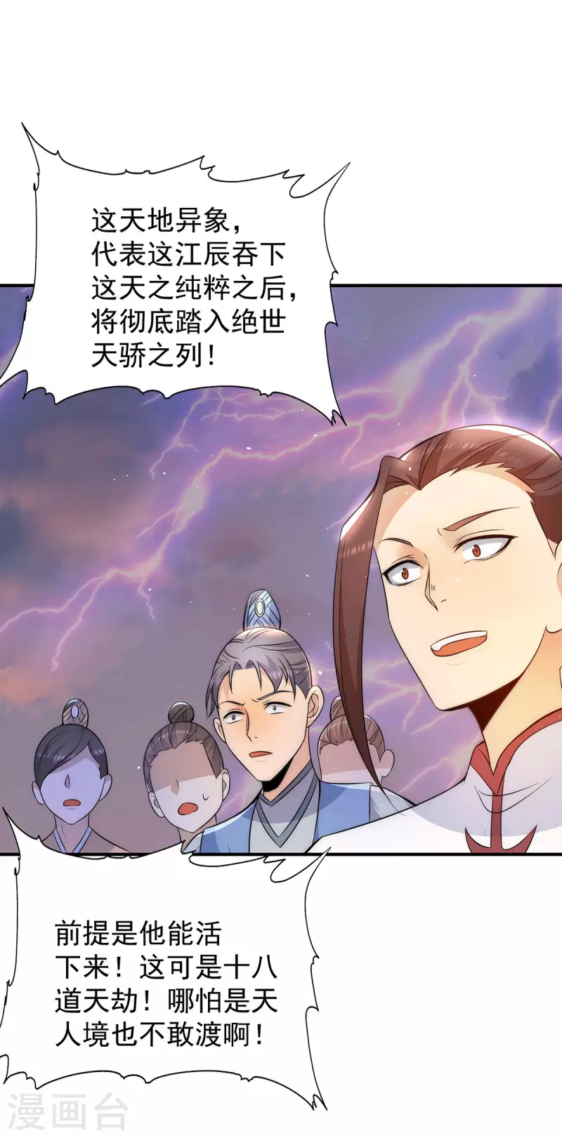 《九个女徒弟称霸后宫》第207话 江辰成圣！ 第18页