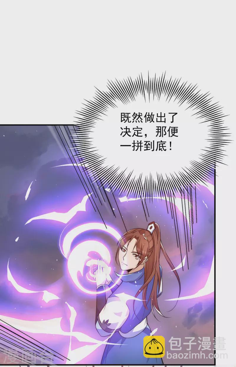 《九个女徒弟称霸后宫》第207话 江辰成圣！ 第19页