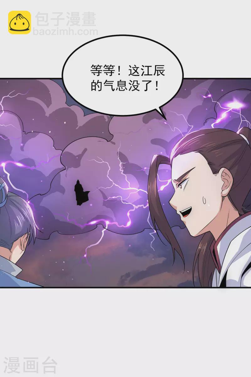《九个女徒弟称霸后宫》第207话 江辰成圣！ 第22页