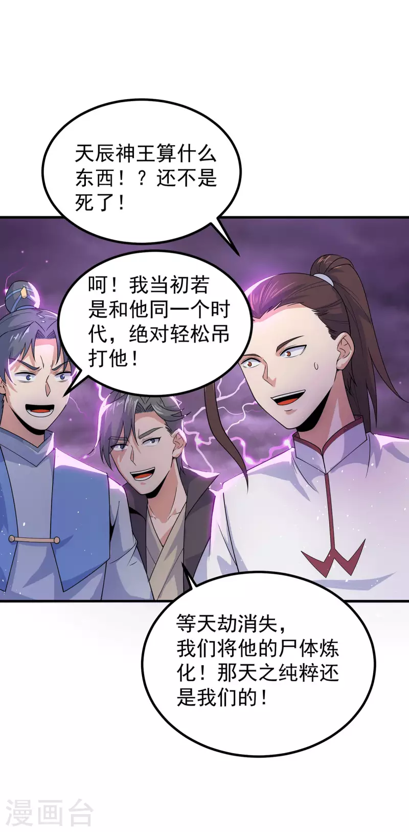 《九个女徒弟称霸后宫》第207话 江辰成圣！ 第23页