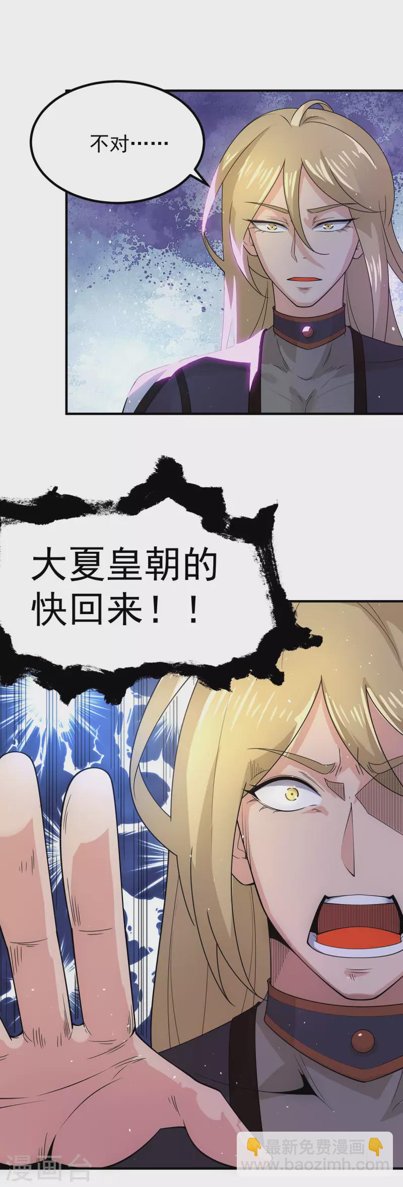 《九个女徒弟称霸后宫》第207话 江辰成圣！ 第27页