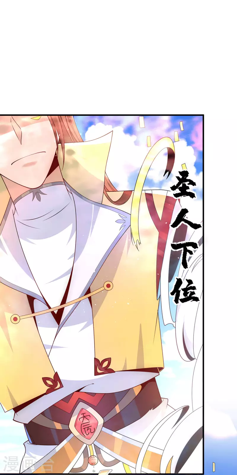 《九个女徒弟称霸后宫》第207话 江辰成圣！ 第29页
