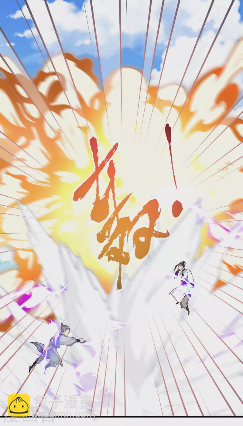 《九个女徒弟称霸后宫》第207话 江辰成圣！ 第2页