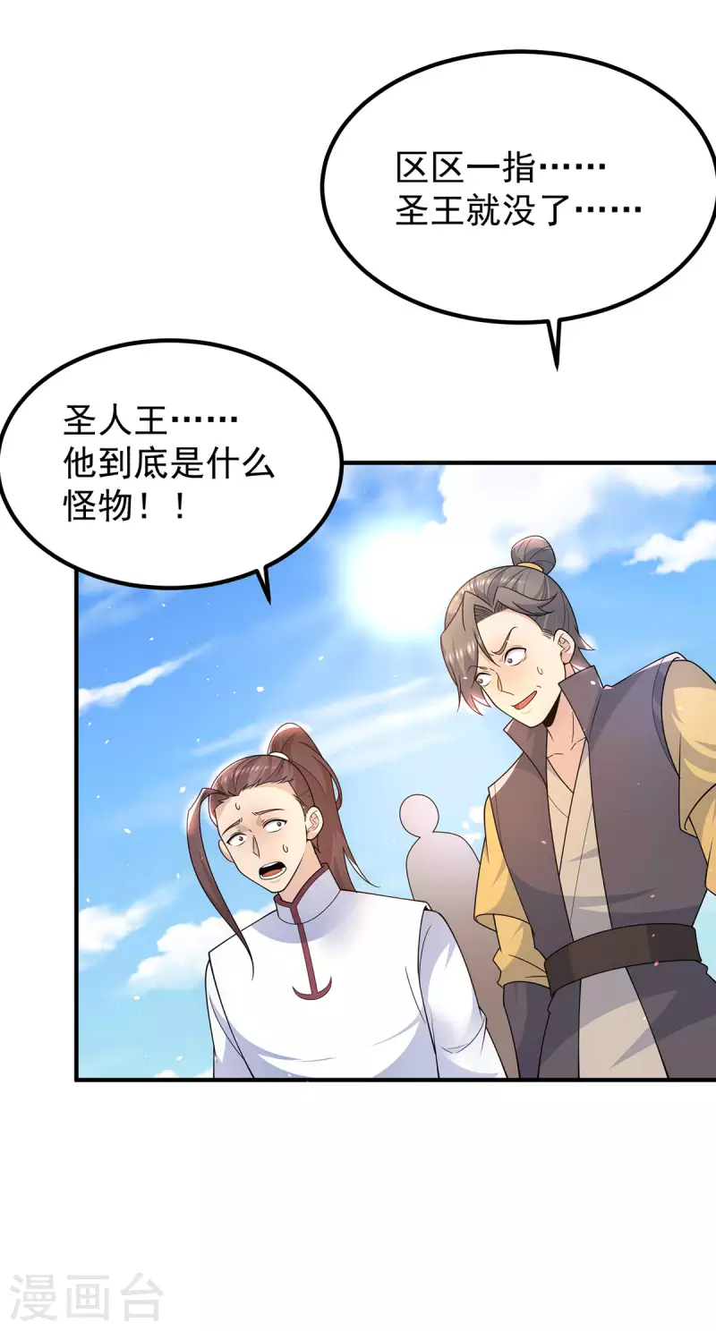 《九个女徒弟称霸后宫》第207话 江辰成圣！ 第33页