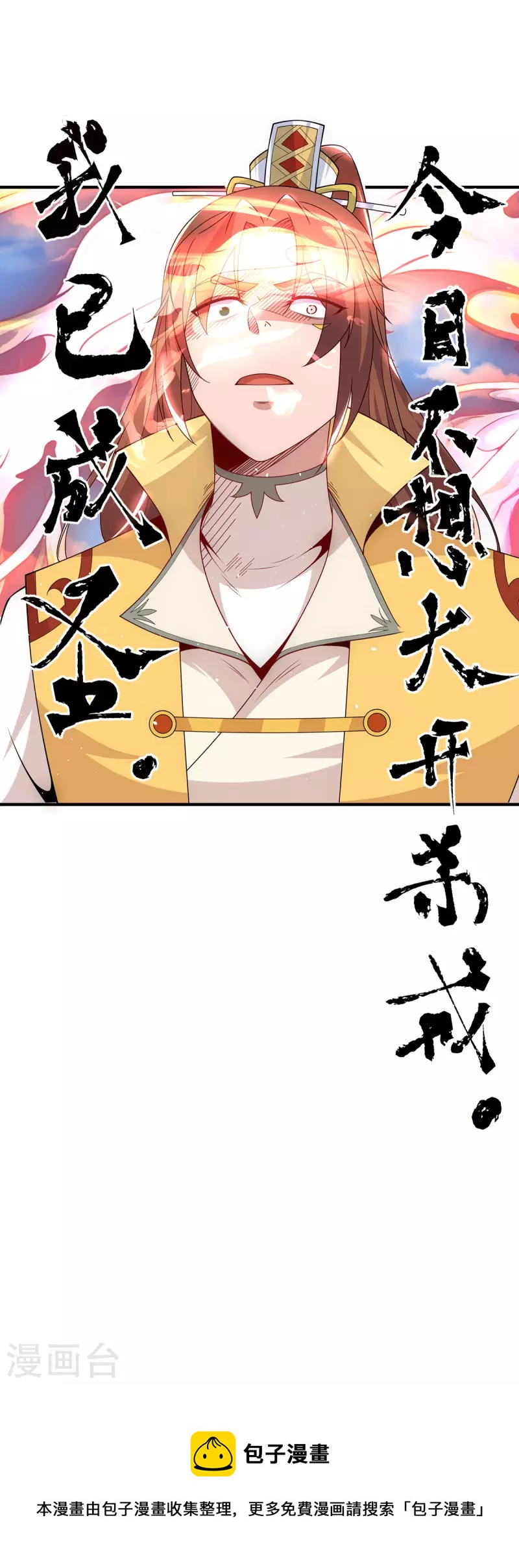 《九个女徒弟称霸后宫》第207话 江辰成圣！ 第34页
