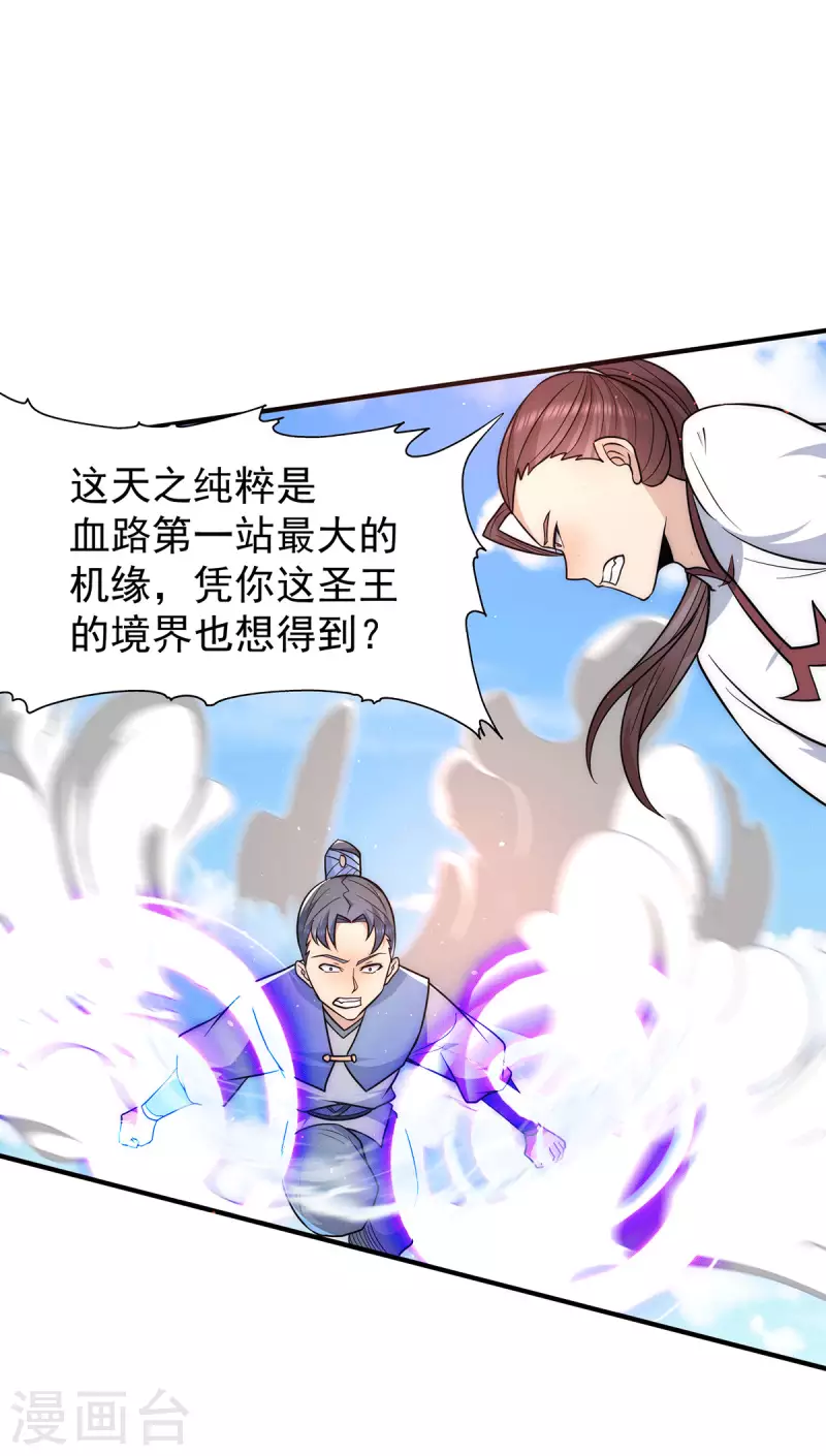 《九个女徒弟称霸后宫》第207话 江辰成圣！ 第3页