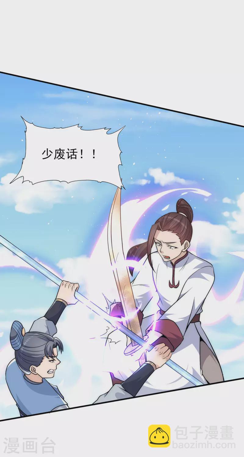 《九个女徒弟称霸后宫》第207话 江辰成圣！ 第4页
