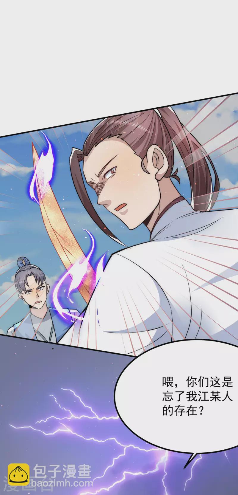 《九个女徒弟称霸后宫》第207话 江辰成圣！ 第5页
