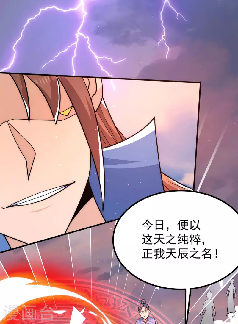 《九个女徒弟称霸后宫》第207话 江辰成圣！ 第6页
