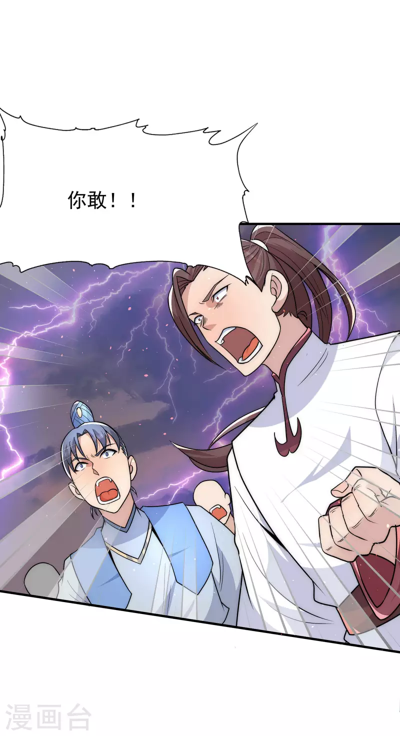 《九个女徒弟称霸后宫》第207话 江辰成圣！ 第8页