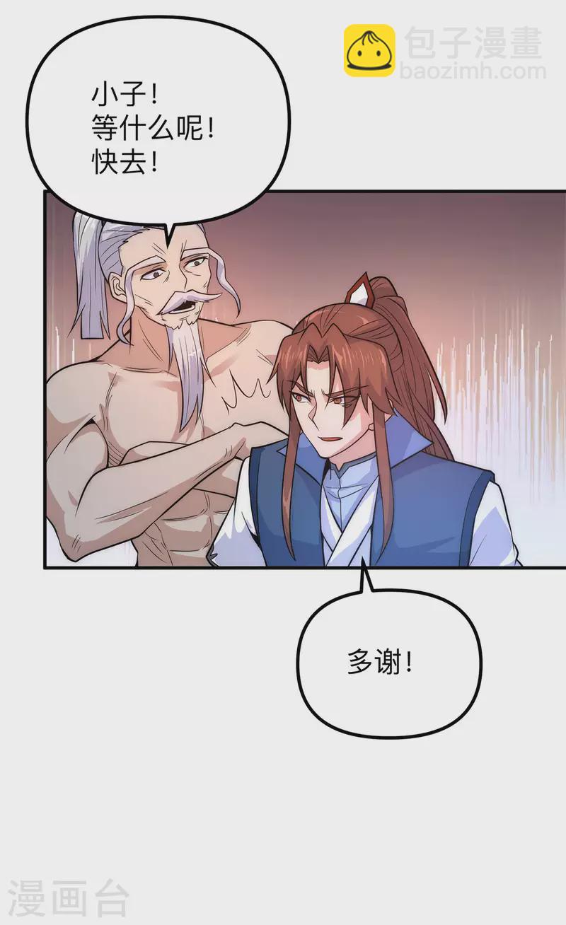 《九个女徒弟称霸后宫》第205话 浩然正气江浩然 第10页