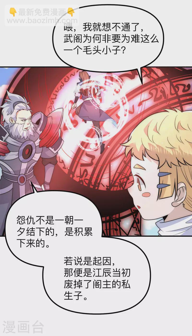 《九个女徒弟称霸后宫》第205话 浩然正气江浩然 第12页