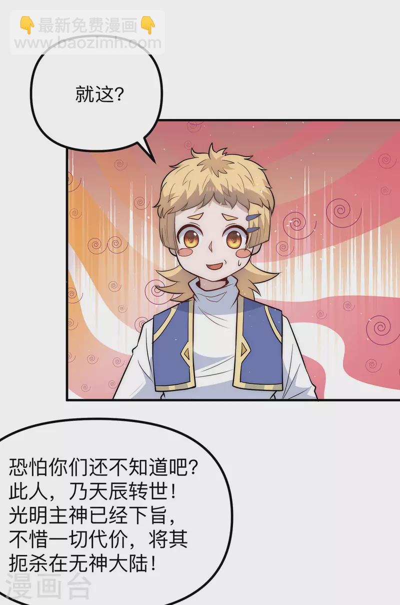 《九个女徒弟称霸后宫》第205话 浩然正气江浩然 第13页