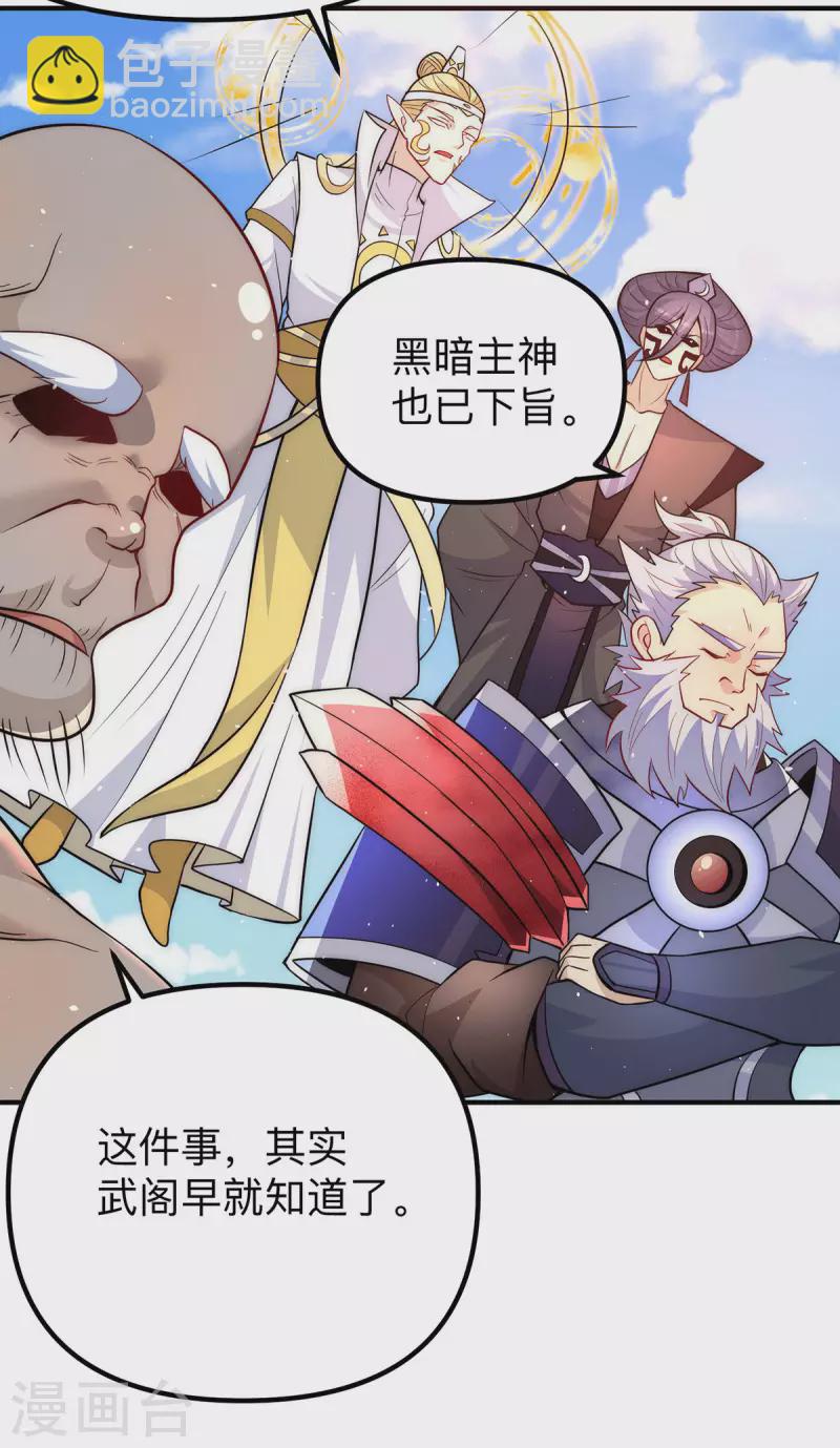 《九个女徒弟称霸后宫》第205话 浩然正气江浩然 第14页