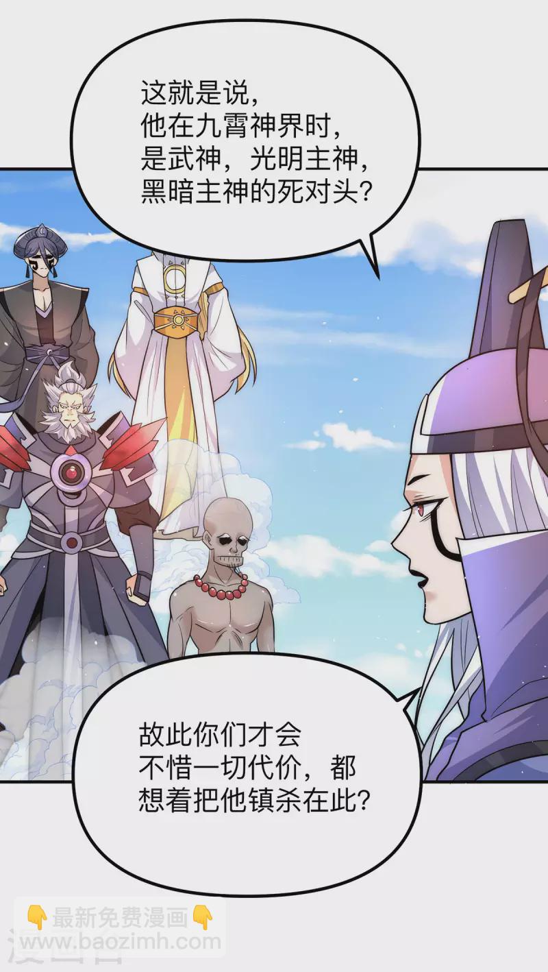 《九个女徒弟称霸后宫》第205话 浩然正气江浩然 第15页
