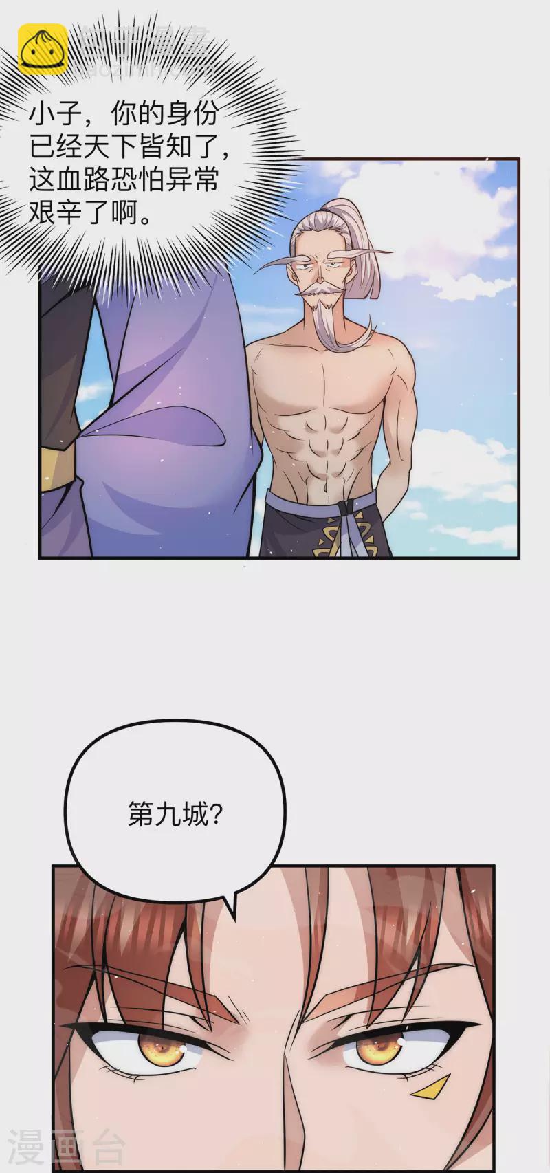 《九个女徒弟称霸后宫》第205话 浩然正气江浩然 第16页