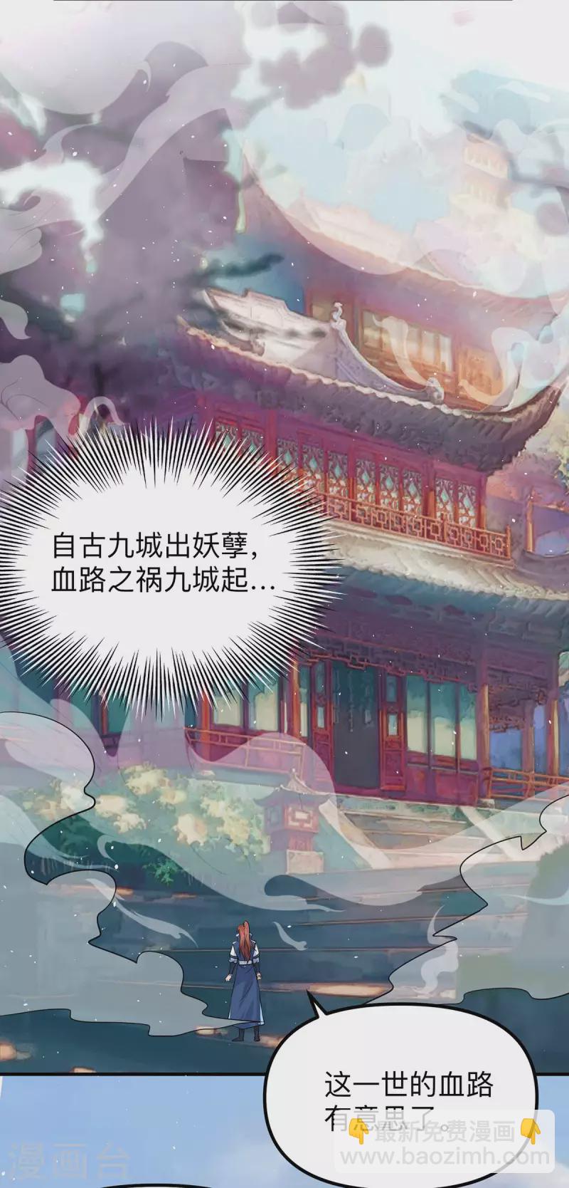 《九个女徒弟称霸后宫》第205话 浩然正气江浩然 第17页