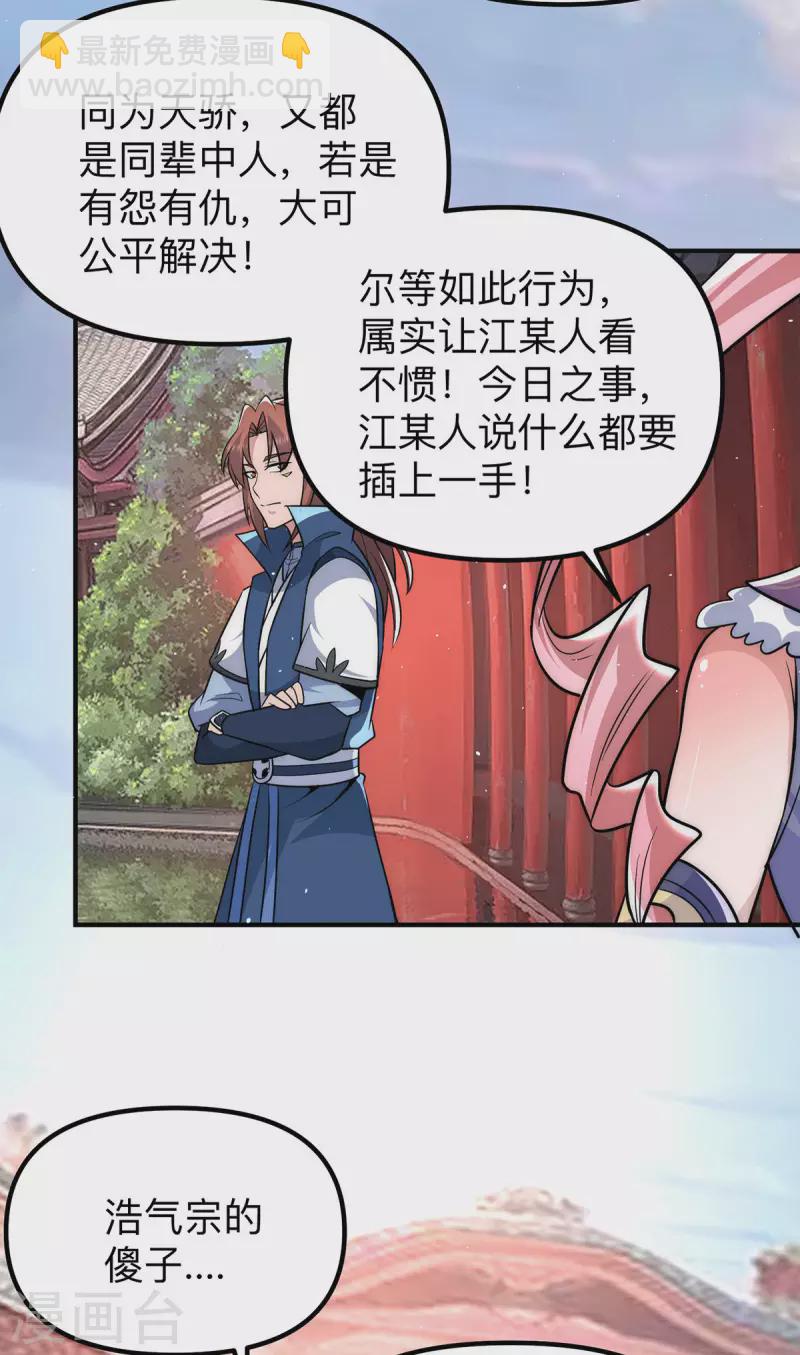 《九个女徒弟称霸后宫》第205话 浩然正气江浩然 第18页