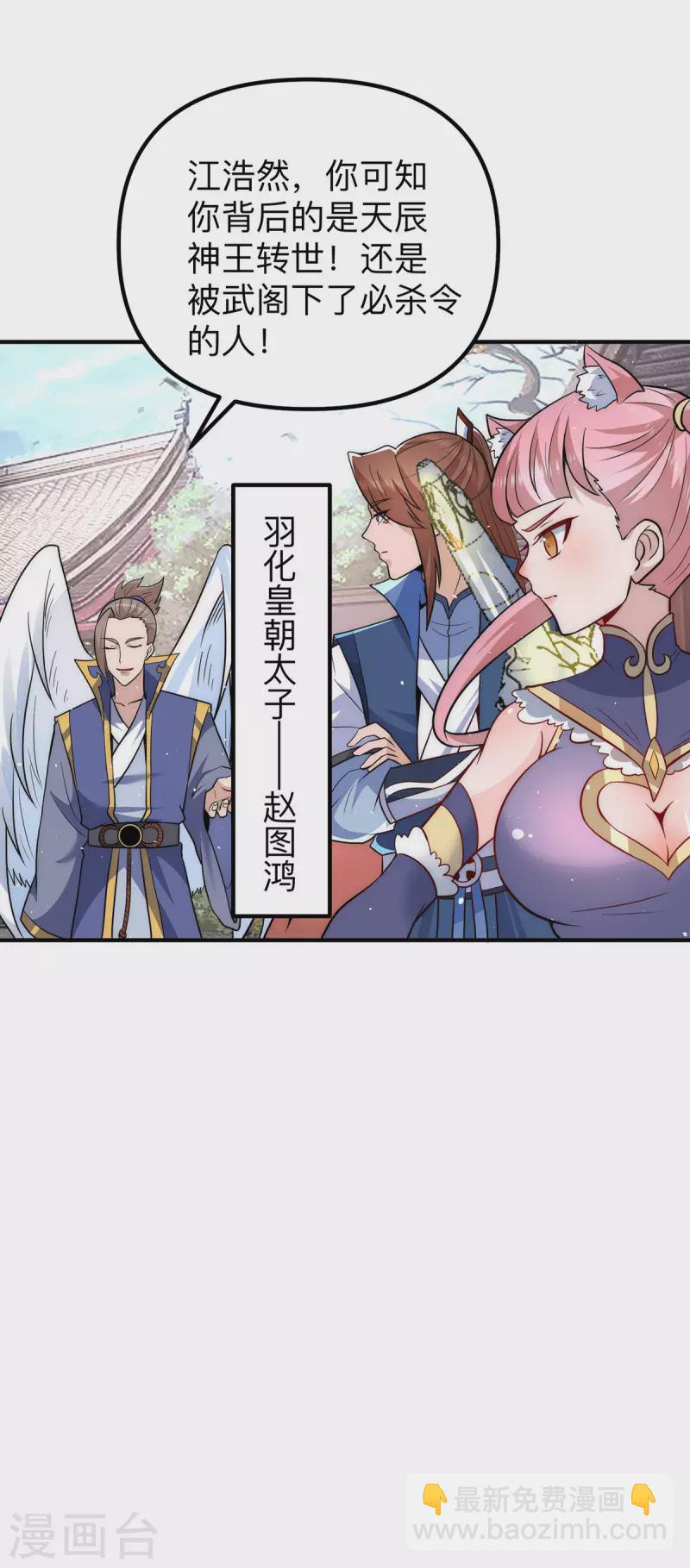 《九个女徒弟称霸后宫》第205话 浩然正气江浩然 第21页