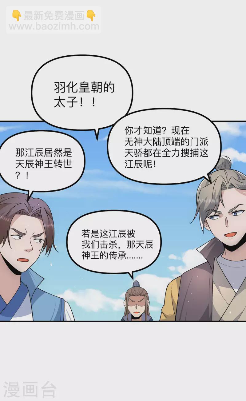 《九个女徒弟称霸后宫》第205话 浩然正气江浩然 第22页