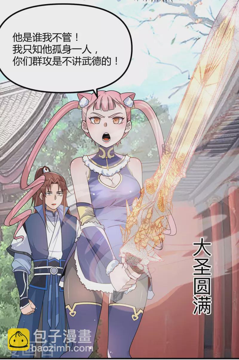 《九个女徒弟称霸后宫》第205话 浩然正气江浩然 第24页