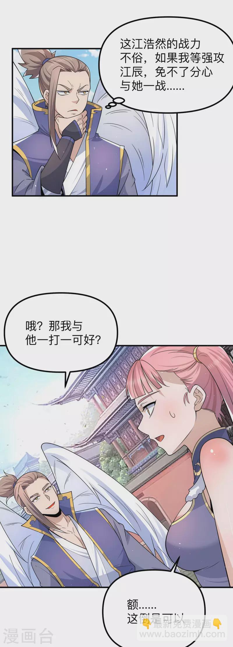 《九个女徒弟称霸后宫》第205话 浩然正气江浩然 第26页