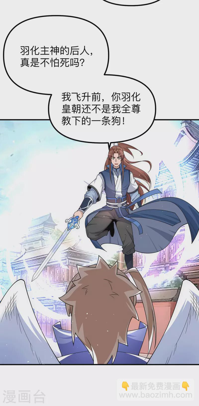 《九个女徒弟称霸后宫》第205话 浩然正气江浩然 第27页