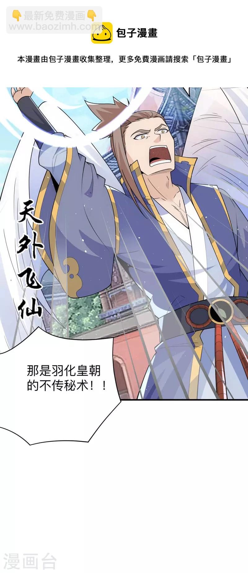 《九个女徒弟称霸后宫》第205话 浩然正气江浩然 第29页