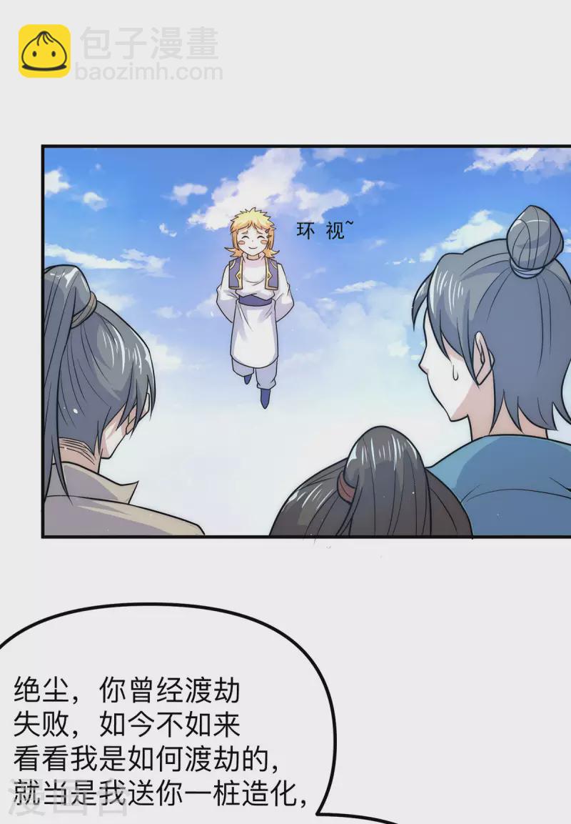 《九个女徒弟称霸后宫》第205话 浩然正气江浩然 第2页