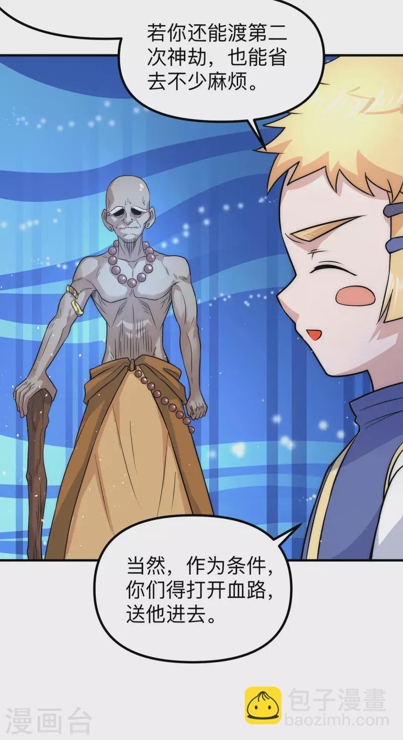 《九个女徒弟称霸后宫》第205话 浩然正气江浩然 第3页