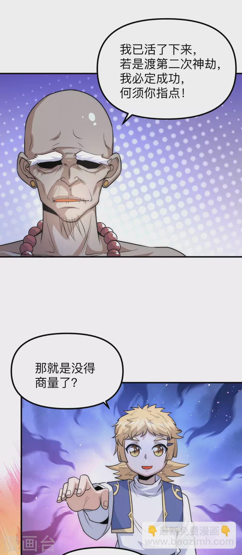 《九个女徒弟称霸后宫》第205话 浩然正气江浩然 第4页