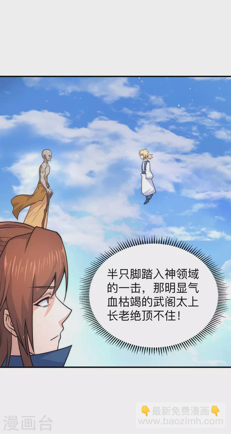 《九个女徒弟称霸后宫》第205话 浩然正气江浩然 第6页