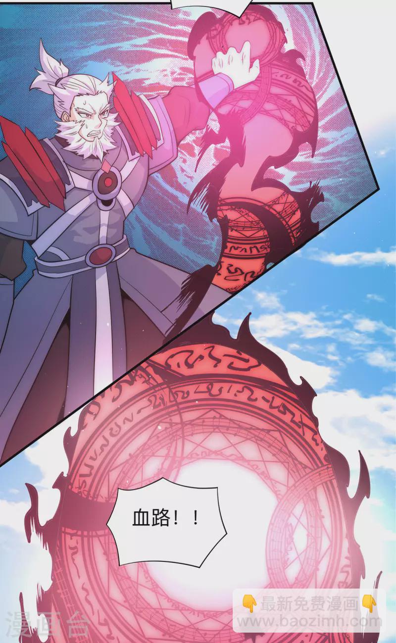 《九个女徒弟称霸后宫》第205话 浩然正气江浩然 第8页