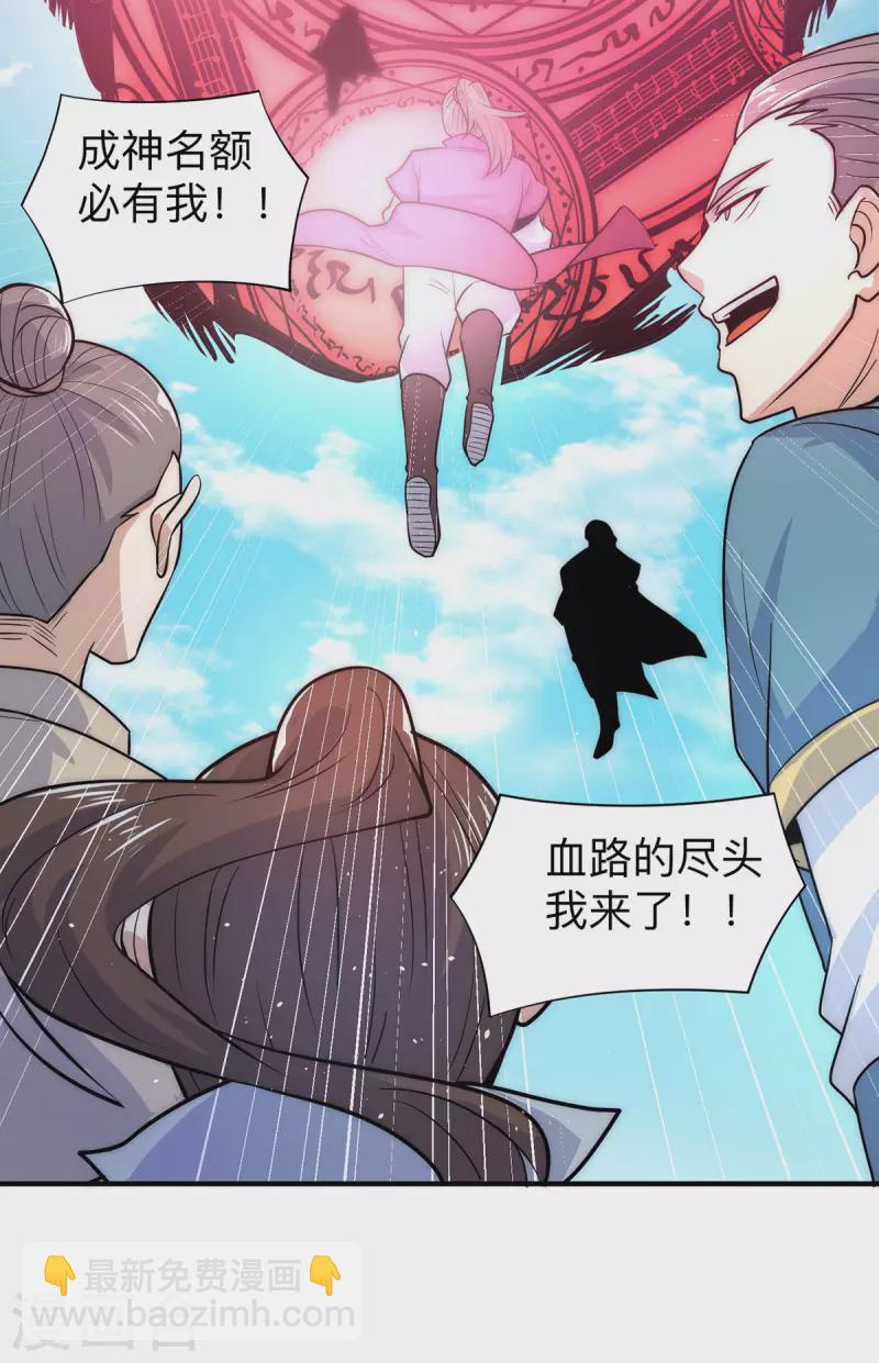 《九个女徒弟称霸后宫》第205话 浩然正气江浩然 第9页