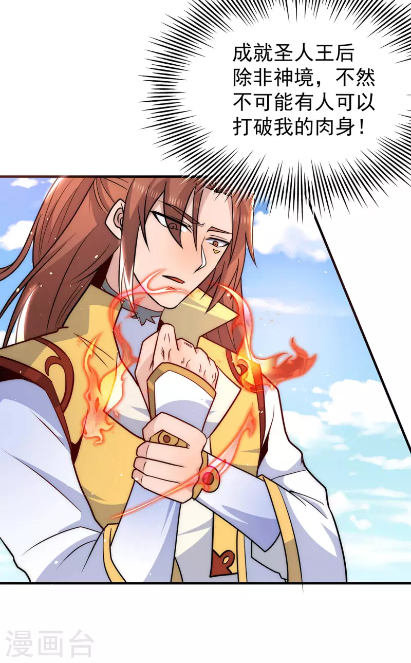 《九个女徒弟称霸后宫》第208话 与世为敌！ 第11页
