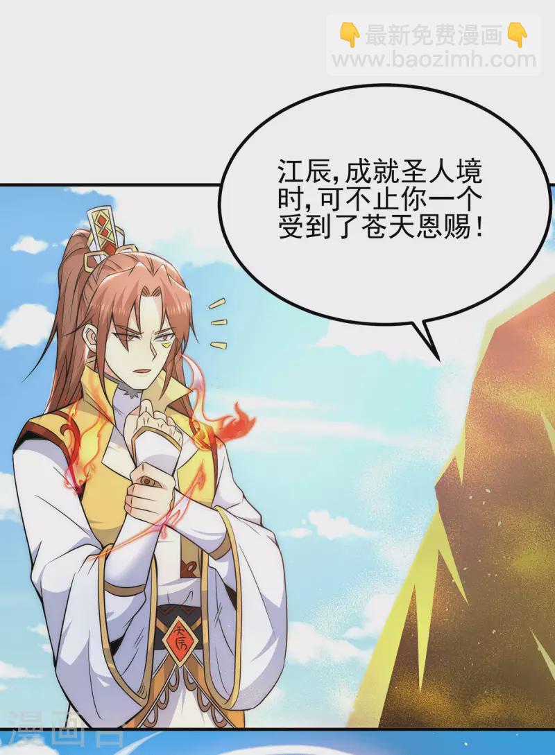 《九个女徒弟称霸后宫》第208话 与世为敌！ 第12页