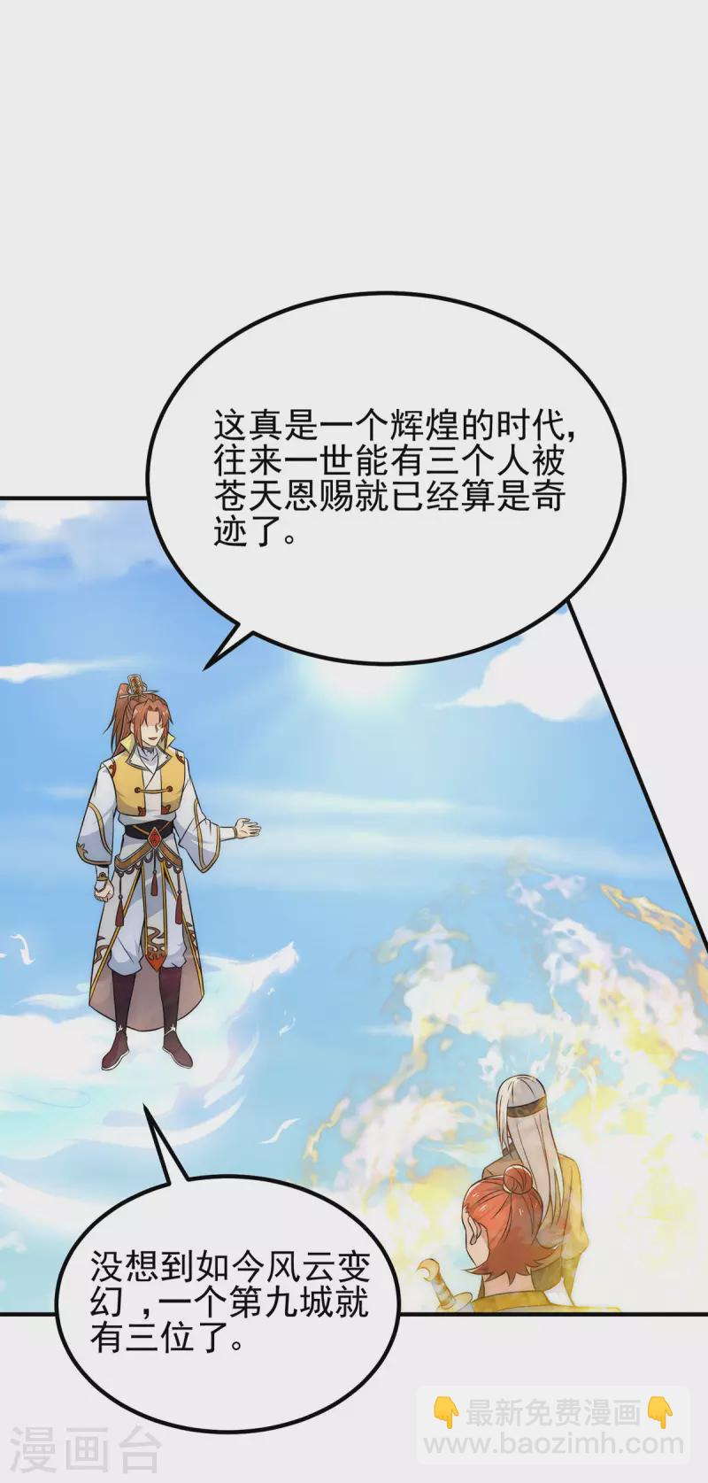 《九个女徒弟称霸后宫》第208话 与世为敌！ 第14页